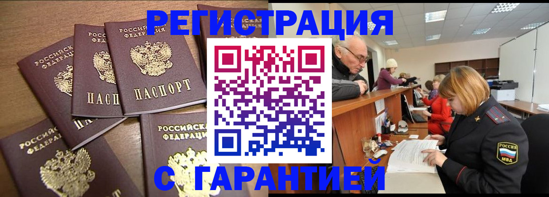 временная регистрация гарантия в Нижневартовске
