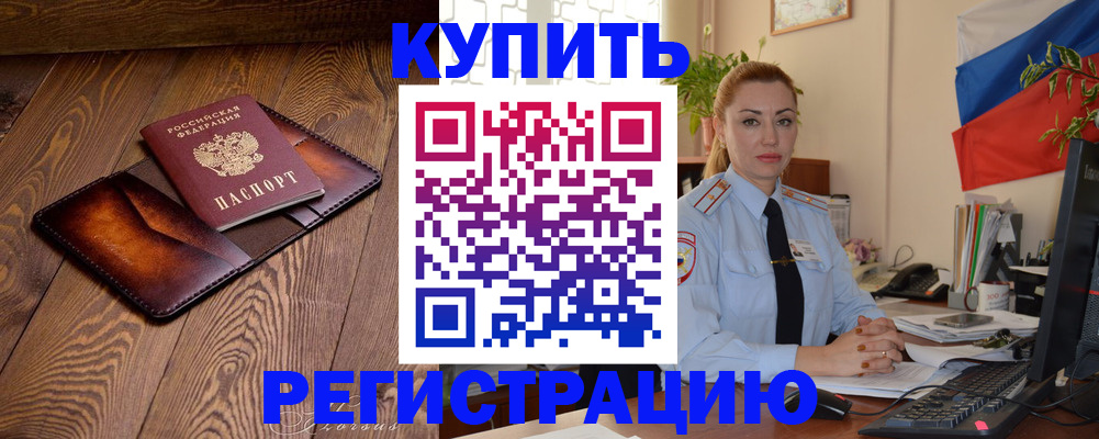 прописка в квартире в Нижневартовске